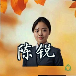 陈锐